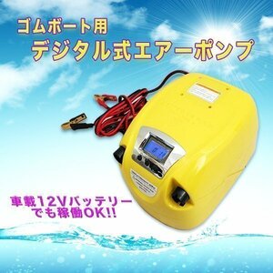 送料無料 ゴムボート用 デジタル式 エアーポンプ 高圧ポンプ 空気入れ 電動ポンプ 車載 12V 海水浴 レジャー 海 川 空気入れ