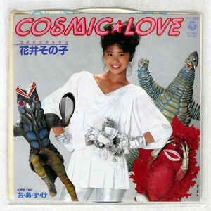 花井その子/COSMIC LOVE/COLUMBIA AH385 7 □