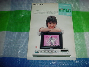 1984年4月　SONY　MSX　SMC-777C/777/のカタログ　松田聖子