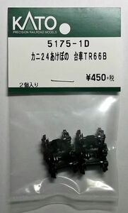 KATO 5175-1D カニ24あけぼの 台車TR66B