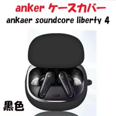 ankerケースカバー anker soundcore liberty 4 黒