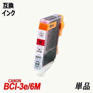【送料無料】BCI-3e/6M 単品 マゼンタ キャノンプリンター用互換インクタンク ICチップなし ;B-(79);