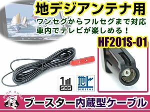 ケンウッドナビ MDV-727DT 2011年モデル アンテナコード 1本 HF201S-01 カーナビ載せ替え 交換/補修用