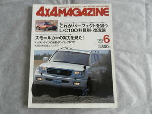 ■■４x４マガジン １９９９-６　日産エクステラ/ジムニー＆パジェロミニ 犬山城・犬山橋/フォード・エクスプローラー■4x4MAGAZINE■■