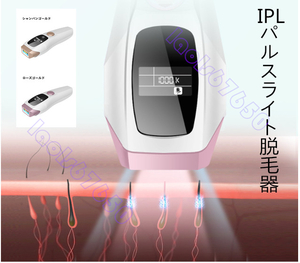 脱毛器 IPL光脱毛器 IPLパルスライト 段階調節可 全身脱毛 除毛 美容機器 家庭用