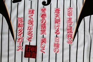 送料無料 六甲おろし 颪 １番１ ピンク白 刺繍 ワッペン おまけ付　阪神 タイガース 応援歌 ユニホーム に