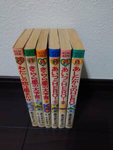 あさぎり夕　まとめ売り6冊　あいつがHERO他