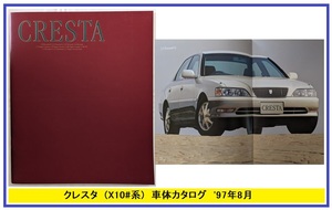 クレスタ　(JZX101, JZX100, GX100, JZX105, LX100)　車体カタログ　