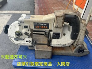 009▼おすすめ商品・店頭引取限定商品▼日立工機 Hitachi 120㎜ロータリバンドソー CB12FA ※訳アリ※ 動作品 使用感大 概要欄必読