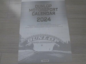 2024年　ダンロップ　モータースポーツ　カレンダー