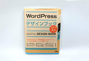 送料無料!! WordPressデザインブック3.x対応