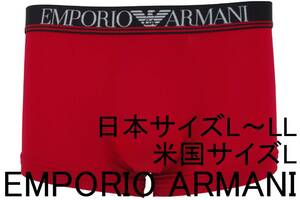 特価即決●エンポリオアルマーニ EMPORIO ARMANI ボクサーブリーフ（日本サイズL～LL/米国サイズL）№15 新品
