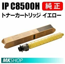 送料無料 RICOH 純正品 トナーカートリッジ イエロー IP C8500H (RICOH P IP C8510/ C8510M/ C8500/ C8500M用)