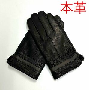 ◆新品未使用★メンズ革手袋　ラムレザー裏起毛　暖かい　　型押し　定番　黒　　シンプル　ラスト1点