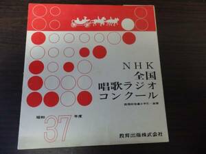 稀少品　ソノシート「NHK全国唱歌ラジオコンクール」　XY01YO