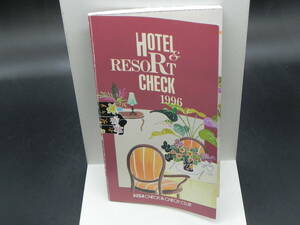 HOTEL RESORT CHECK 1996　VISA CHECK＆CHECK CLUB　LY-e3.240321