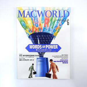 MACWORLD 1993年6月号／漢字TALK7対応日本語ワープロ ボイジャージャパン NHK 株式会社イード 丸紅エレクトロニクス マックワールド