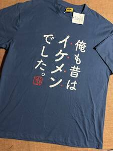 【同梱不可】笑 Tシャツ 俺も昔はイケメンでした。 3L ★大きいサイズ