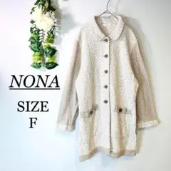 NONA ロングカーディガン　ダルメシアン柄　アンゴラ使用　レーヨン　グレー　F