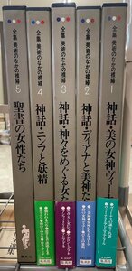 全集 美術のなかの裸婦　全1-12巻 12冊