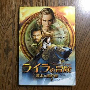 DVD ライラの冒険　黄金の羅針盤
