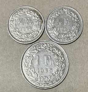 スイスフラン　2フラン分　外国コイン　1フラン　1/2フラン　スイスコイン　外国銭　外貨