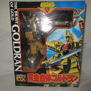 新品 TAKARA タカラ 1995年 黄金勇者 DX デラックス 黄金合体 ゴルドラン サンライズ アニメ 合体 ロボ 玩具 スーパーカー ドラン ゴルゴン