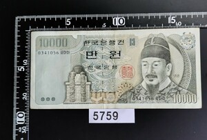 5759　未使用ピン札シミ焼け無し　韓国 　10000ウォン紙幣