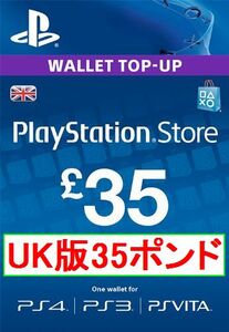 ※クレカ決済不可※ 【即納】PSN プレイステーションネットワークカード ￡35ポンド 欧州 UK(イギリス)版ストア用 海外 PS3 PS4 PS5