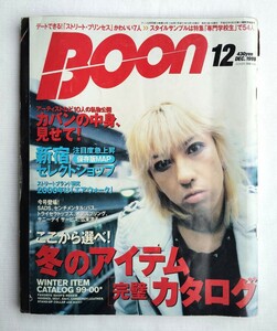 BOON ブーン 雑誌 1999年12月号 古着 ビンテージ 　