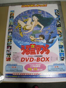 「6041/I4A」ポスター⑦ うる星やつら TVシリーズ完全収録版 DVD-BOX 販促用B2ポスター