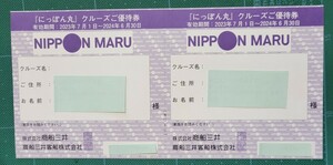 送料無料　にっぽん丸 クルーズ優待券　株主優待