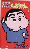 テレカ テレホンカード クレヨンしんちゃん ひまわり組 週刊漫画アクション CAC11-0059