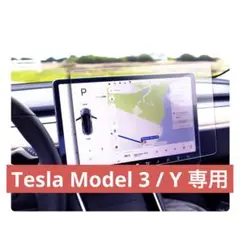 ✨現品限り✨Tesla Model 3 / Y 専用 ナビ保護フィルム