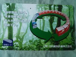 使用済み　図書カード500円　JR日本貨物鉄道(株)　