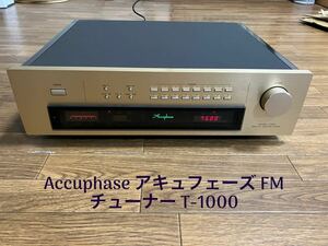 Accuphase アキュフェーズ FMチューナー T-1000