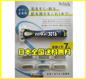 ＼＼新品即決送料無料／／大人気シックマルチボディシェーバー電動スキカミソリ＋5枚刃7個付き！髭そり！脱毛！剃毛！！