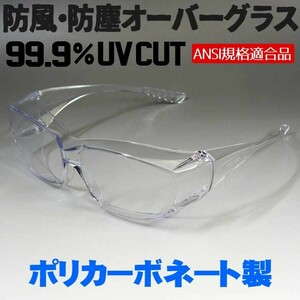 ウィルス 花粉症 ゴーグル 眼鏡の上から オーバーグラス メガネ併用可能 プロテクト サングラス 防風 防塵 クリアー 保護めがね