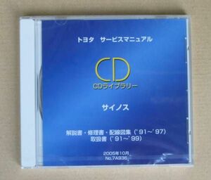 サイノス (コンバーチブル等)修理書, 解説書, 配線図集, 取扱書 ◆トヨタ純正 新品 “絶版” サービスマニュアルCD