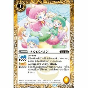 ☆新品未使用☆バトルスピリッツ　マカロンロン　BS54-042・C・1枚