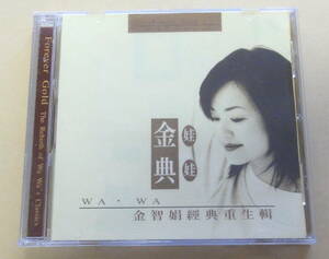 Wa-Wa / 娃娃 金智娟 經典重生輯 Forever Gold | The Rebirth Of Wa Wa