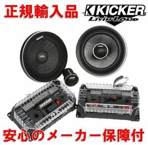 正規輸入品 KICKER キッカー 最上級グレード 16ｃｍセパレート 2way スピーカー QSS654（2本1組）