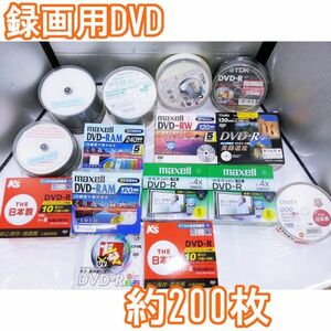 00513 【大半は未開封】録画用 DVD-R DL RAM など約200枚まとめ売り 超硬 TDK など 記録メディア 処分特価