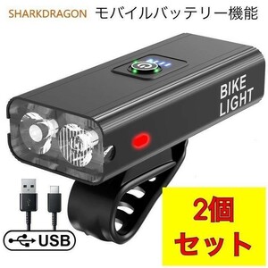 人気商品 【２個セット】自転車 ライト USB充電式 バイクライト 懐中電灯 モバイルバッテリー緊急対応