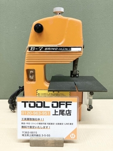 018★おすすめ商品★BRING ブリング 超ミニバンドソー B-7 ※商品画像要確認