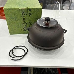 2【アンティーク】志きの釜　丸釜　茶道具　