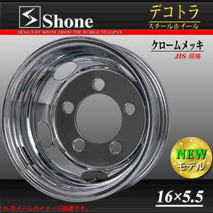 リア専用 新品 2本価格 会社宛 送料無料 16×5.5 5穴 208mm +115 SHONE クロムメッキホイール トラック鉄 2トン車 キャンター特価 NO,SH103