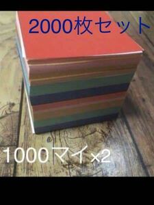 折り紙　おりがみ　2000枚　　送料無料　千羽鶴