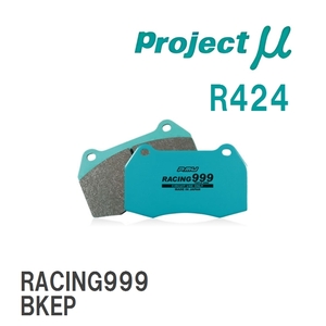 【Projectμ】 ブレーキパッド RACING999 R424 マツダ アクセラ BKEP/BK3P/BK5P/BL3FW/BL5FP/BL5FW/BLEFP/BLEFW