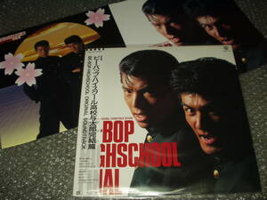 ＬＰ★「ビー・バップハイスクール/高校与太郎完結篇」1988年発売の希少なアナログ盤～山口由子/都志見隆/小松敬一/清水宏次朗/仲村トオル